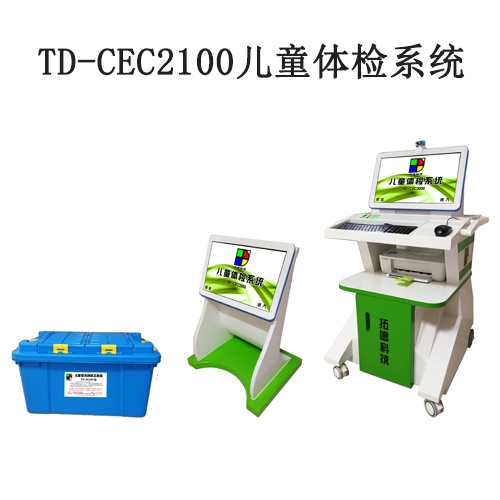 TD-CEC2100特殊教育學(xué)校使用兒童智力篩查儀評估系統(tǒng)